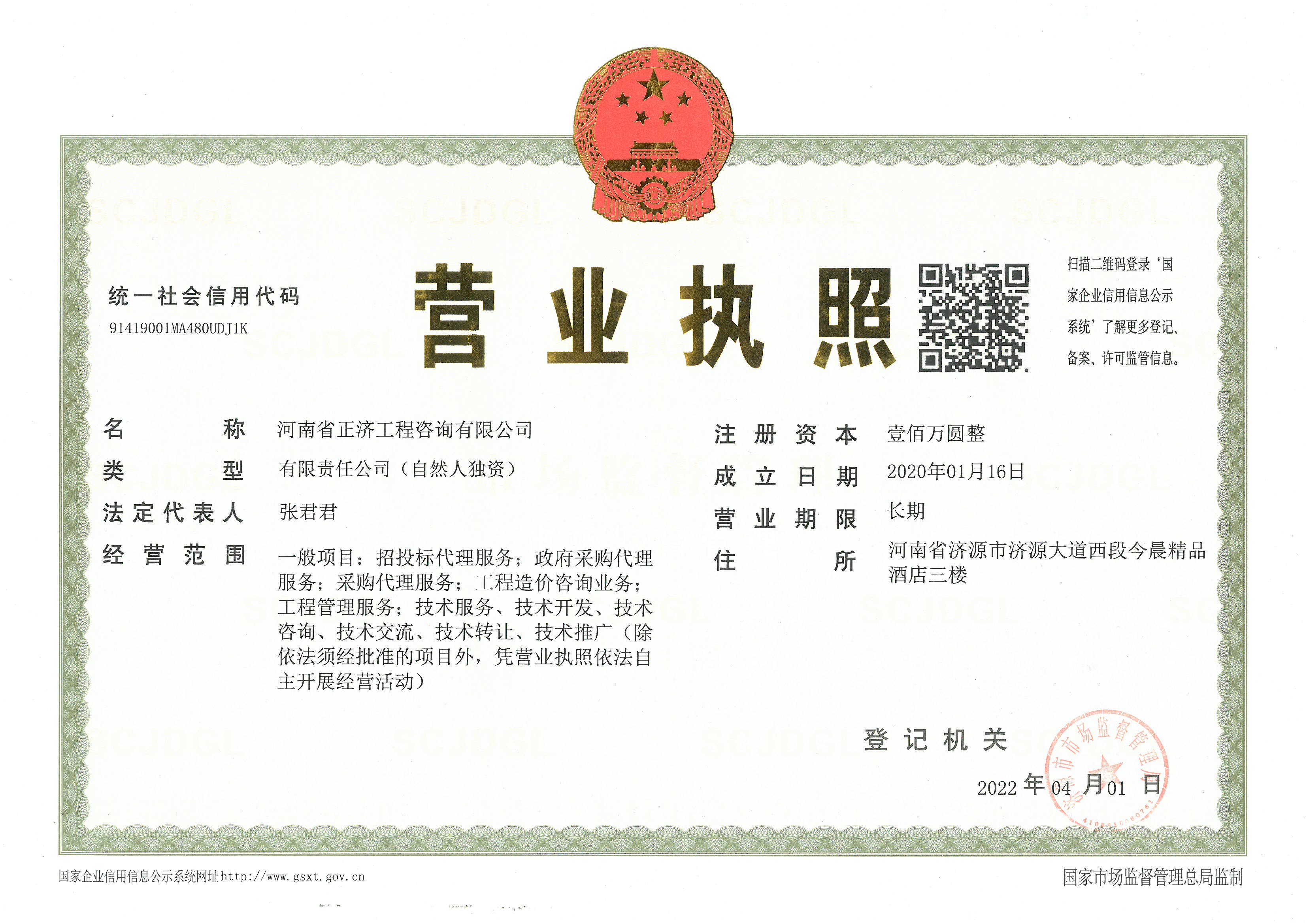 正濟(jì)咨詢(xún)營(yíng)業(yè)執(zhí)照正本.jpg